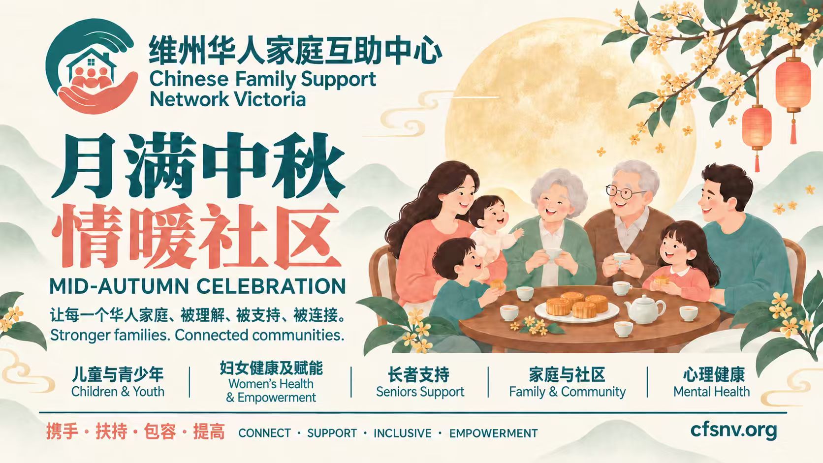 月满中秋,情暖社区